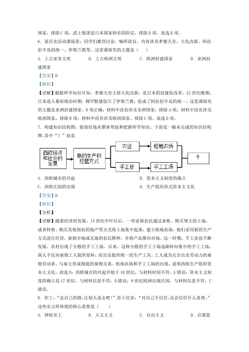 2022-2023学年山东省济南市商河县九年级上学期历史期中试题及答案(Word版)