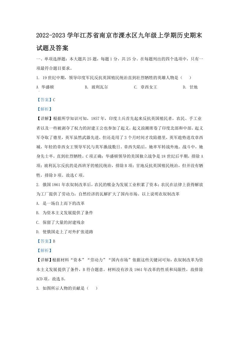 2022-2023学年江苏省南京市溧水区九年级上学期历史期末试题及答案(Word版)
