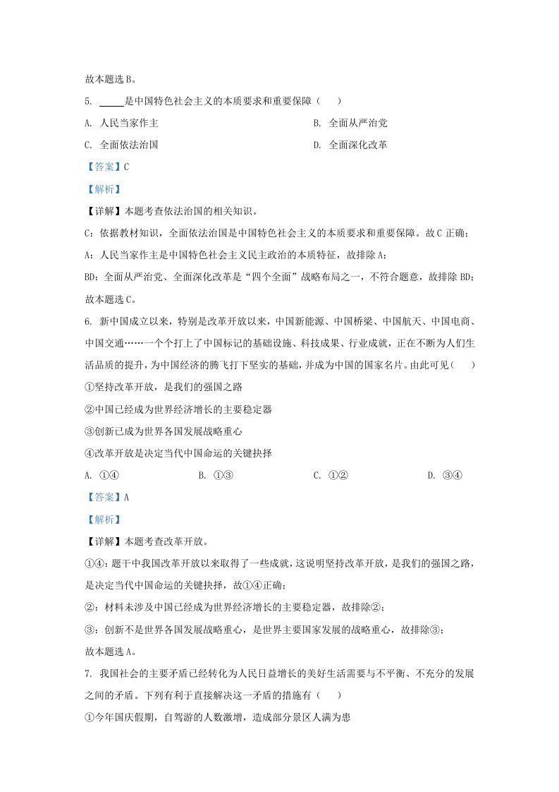 2021-2022学年江苏省南京市江宁区九年级上学期道德与法治期中试题及答案(Word版)