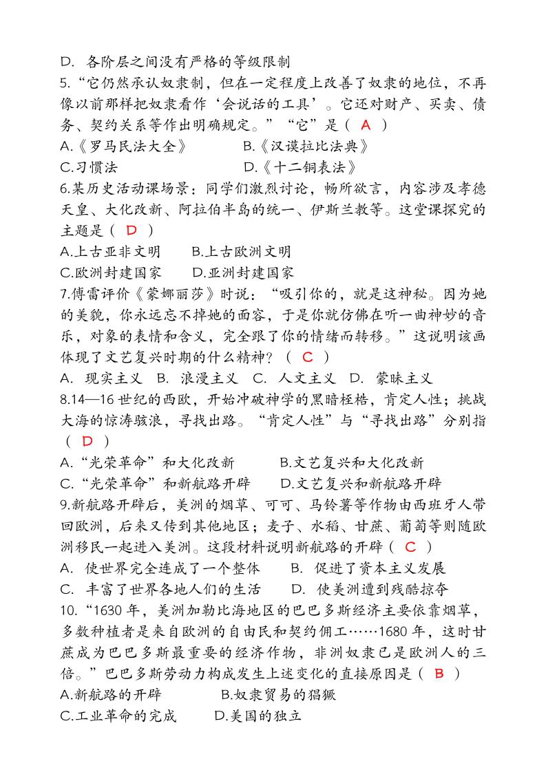 【2025秋新版】九年级【历史】上册期末检测联考卷（含答案）