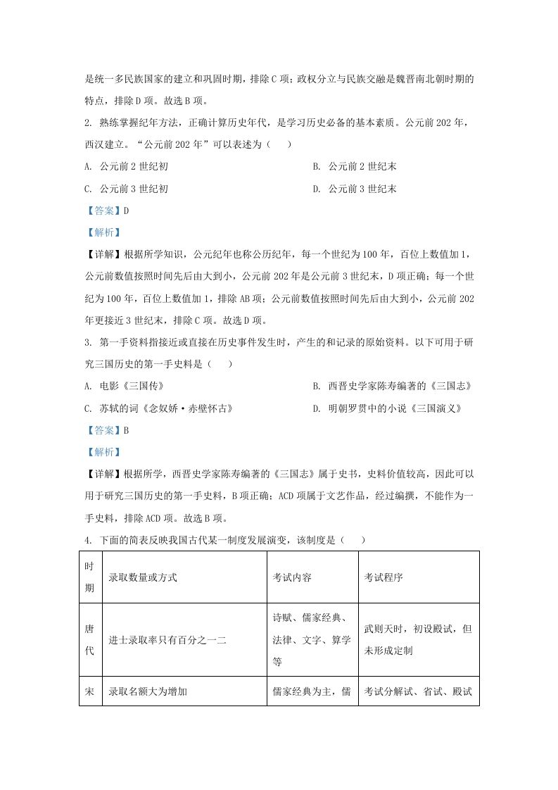 2022-2023学年山东省济南市平阴县九年级上学期历史期末试题及答案(Word版)