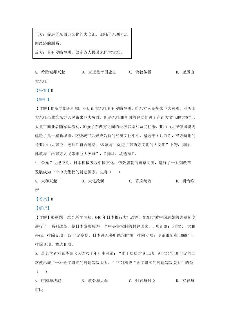 2021-2022学年山东省济南东南片区九年级上学期历史期中试题及答案(Word版)