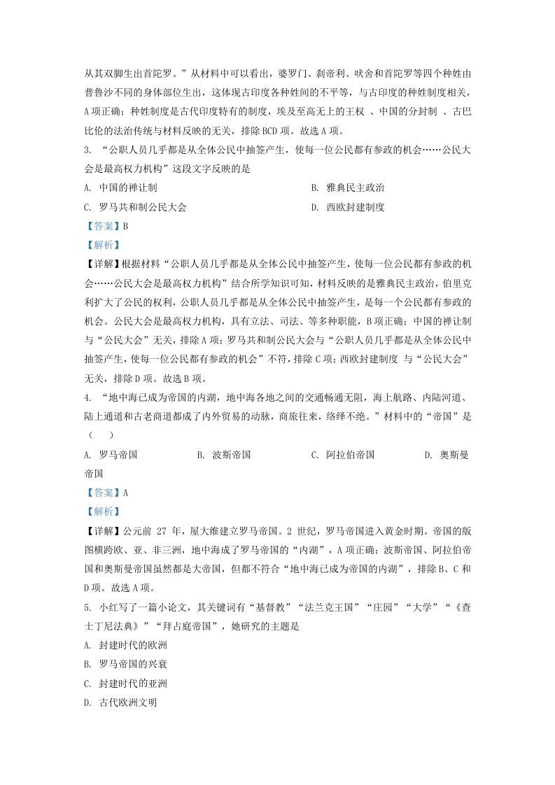 2021-2022学年山东省济南市高新区九年级上学期历史期中试题及答案(Word版)