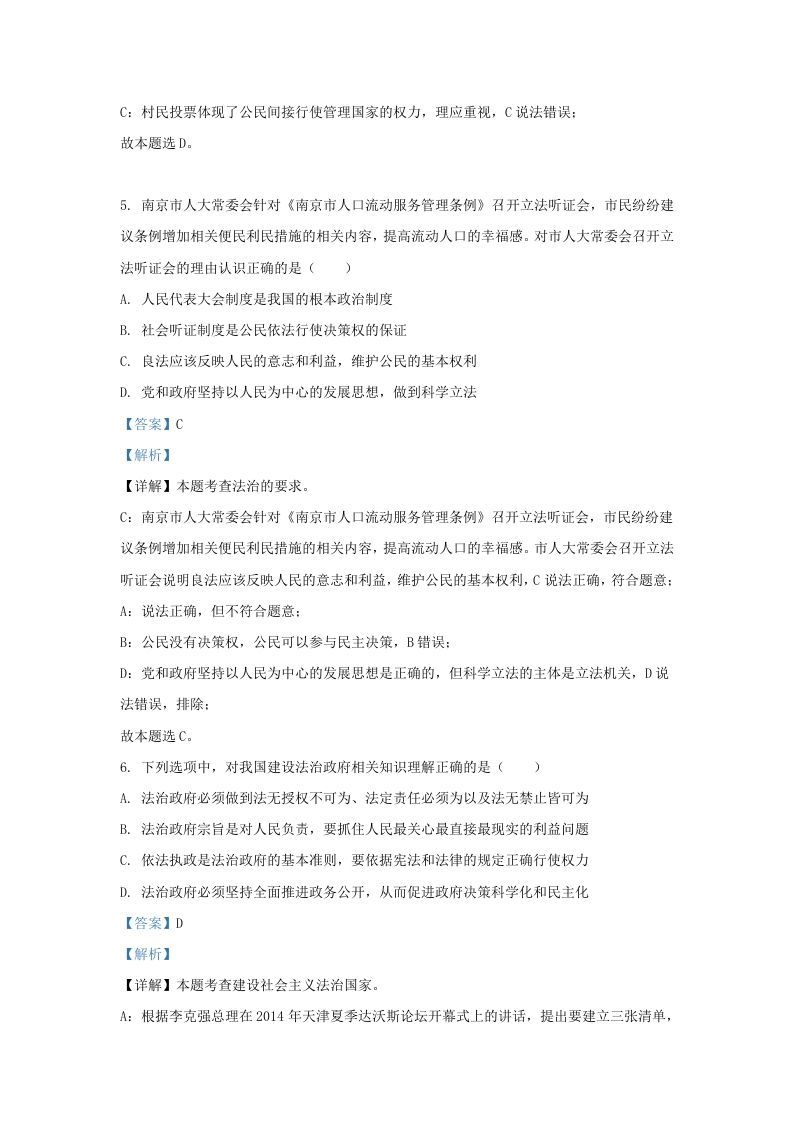 2022-2023学年江苏省南京市玄武区九年级上学期道德与法治期中试题及答案(Word版)