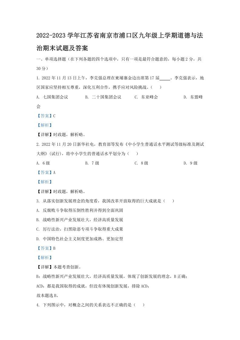 2021-2022学年江苏省南京市浦口区九年级上学期道德与法治12月月考试题及答案(Word版)