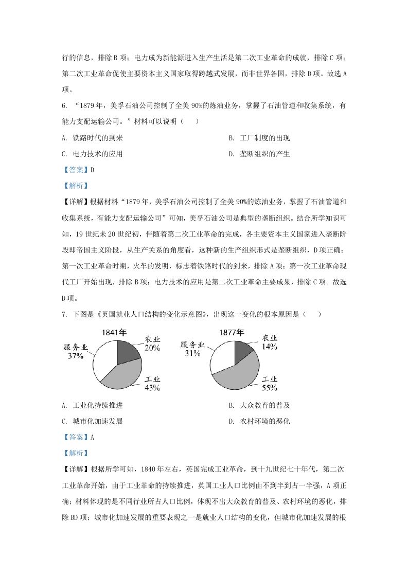 2023-2024学年江苏省南京市江北新区九年级上学期历史期末试题及答案(Word版)