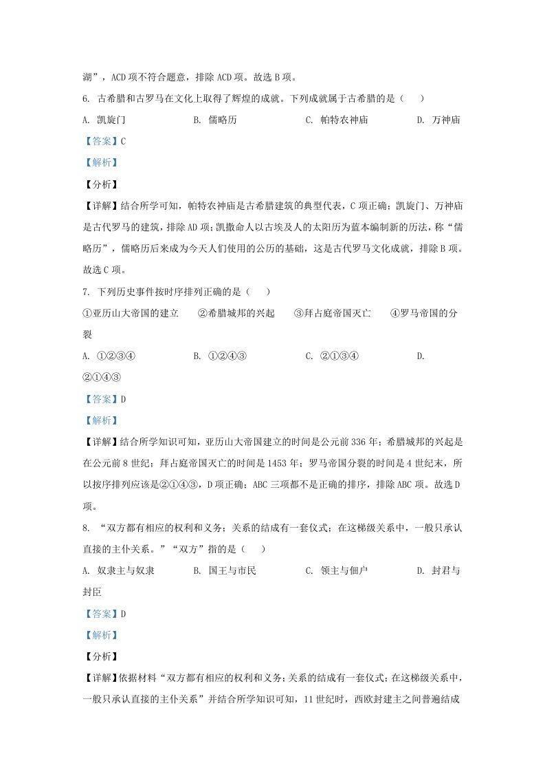 2023-2024学年江苏省南京市江北新区九年级上学期历史期中试题及答案(Word版)