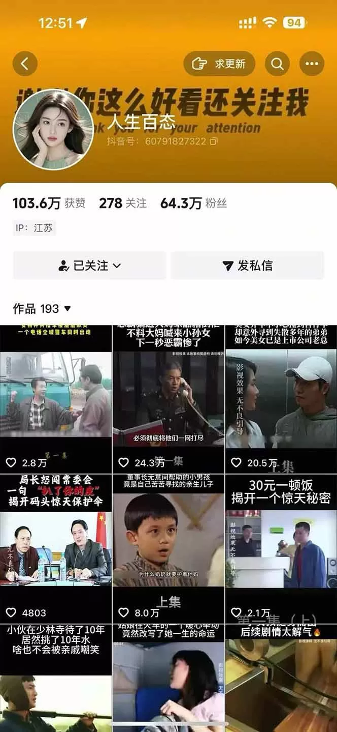 （18075期）抖音卡日常搬运术2026年4月最新版：影视账号爆款涨粉玩法，外面售价5000元核心